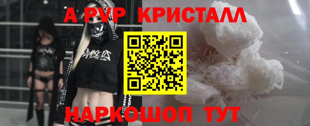 Alpha-PVP Crystall  Alpha-PVP Соль  Кунгур  Вход с VPN  A-PVP кристаллы 