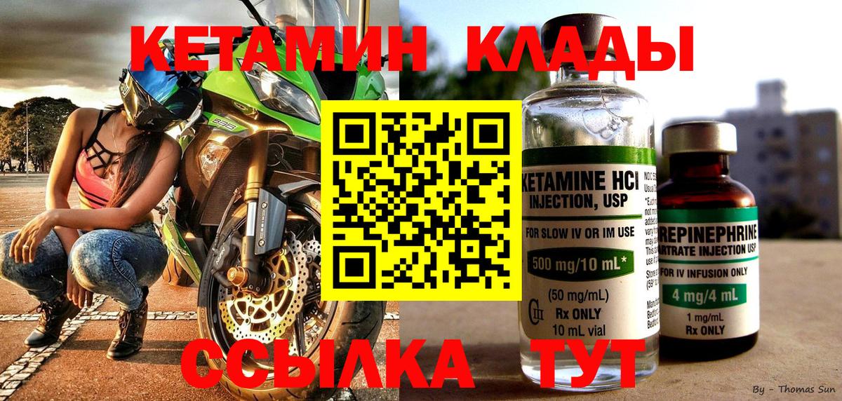 КЕТАМИН VHQ Кунгур